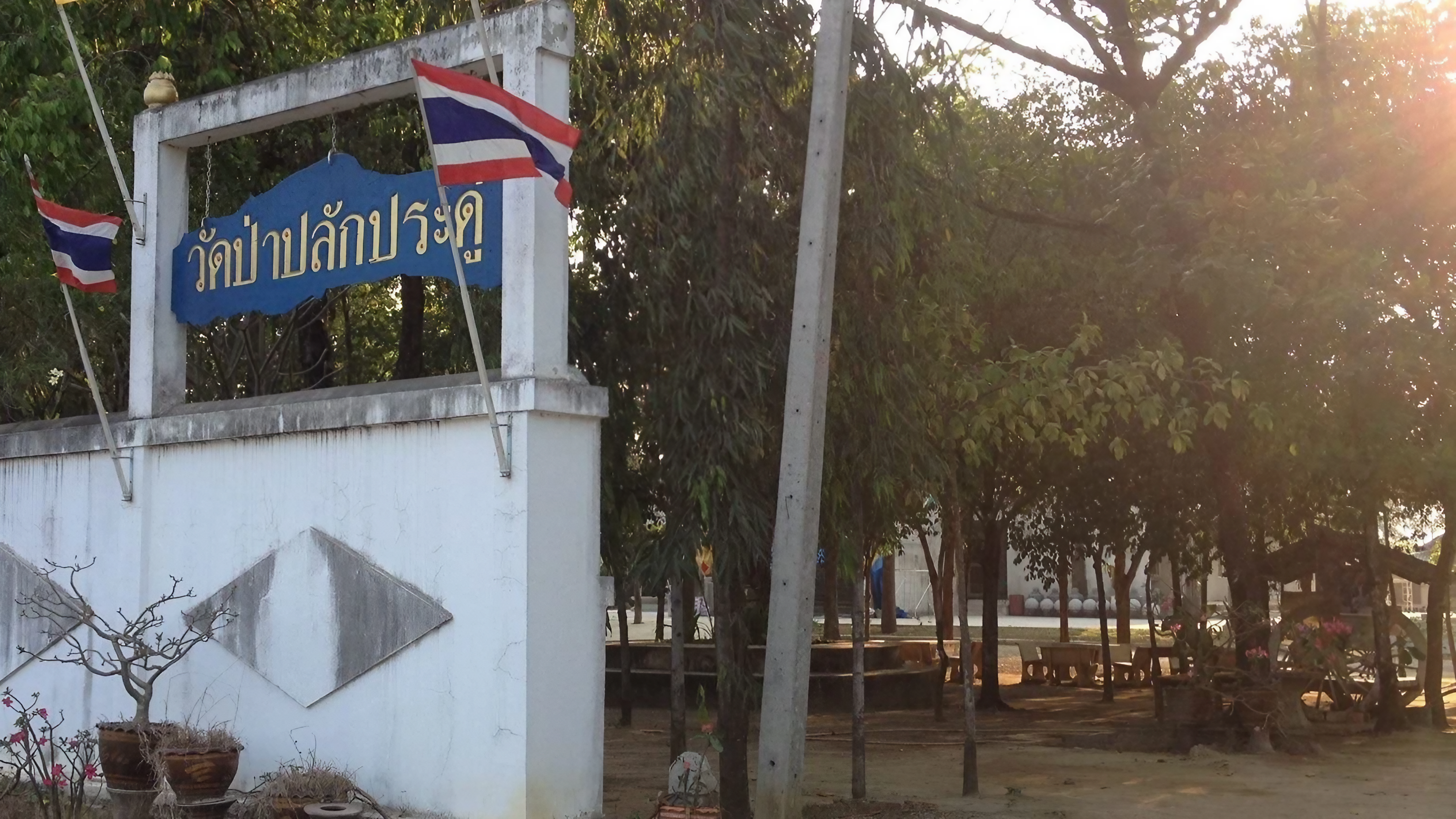 บรรยากาศวัดป่าปลักประดู่