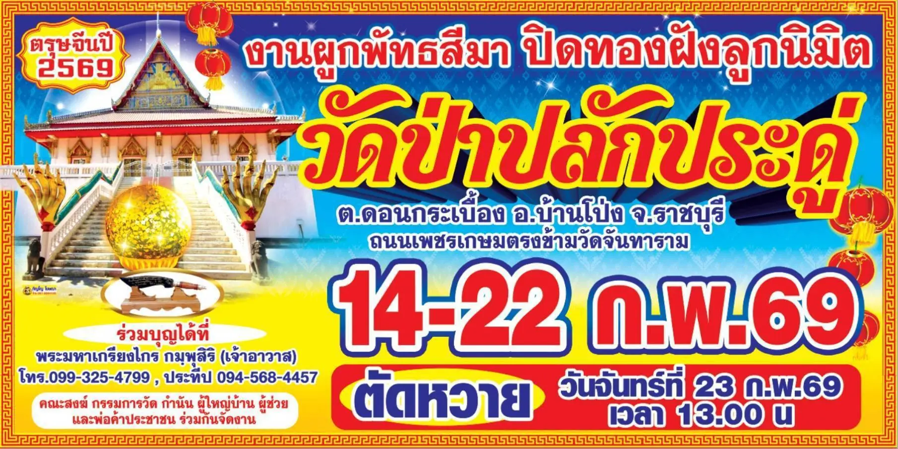 วัดป่าปลักประดู่ 3D